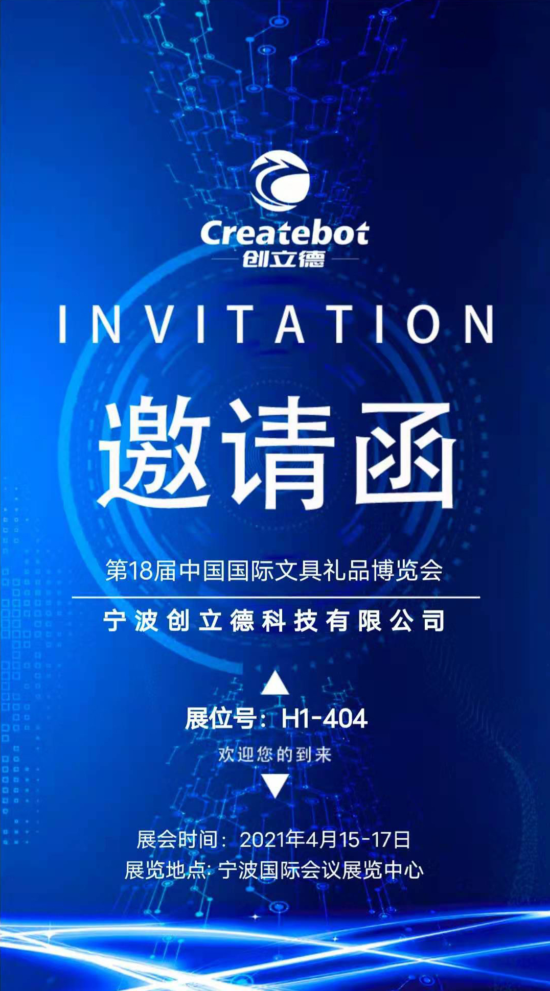 zoty中欧体育全站之——       第18届中国国际文具礼品博览会邀请函